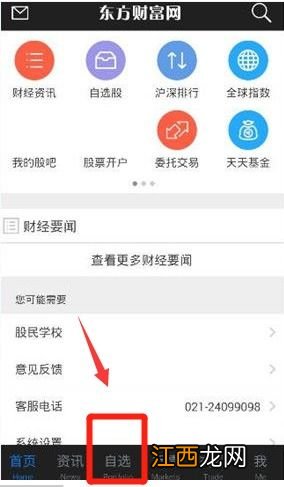 东方财富怎么充值？