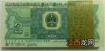 1980绿色两元值多少？