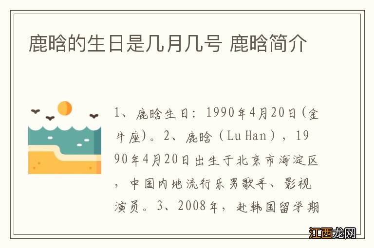 鹿晗的生日是几月几号 鹿晗简介