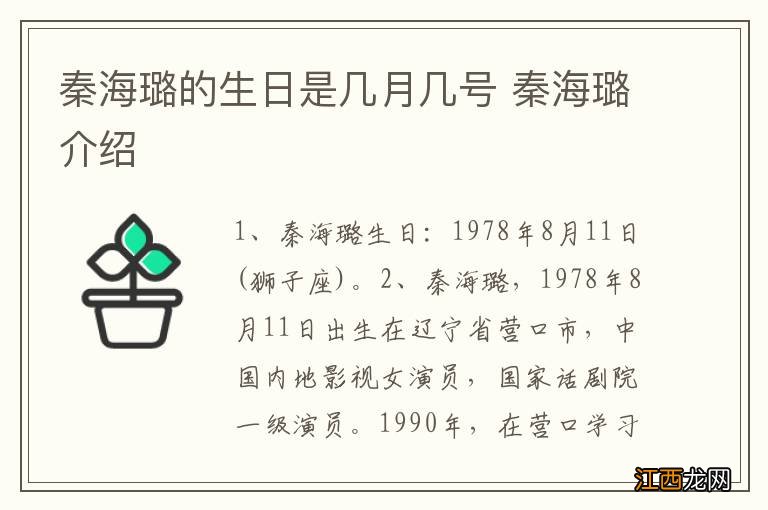 秦海璐的生日是几月几号 秦海璐介绍