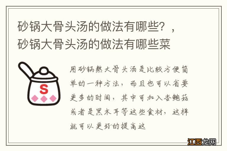 砂锅大骨头汤的做法有哪些？，砂锅大骨头汤的做法有哪些菜