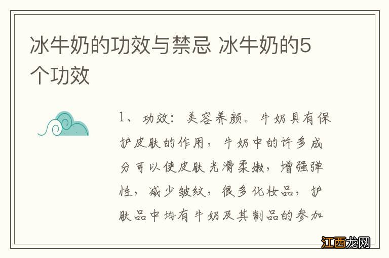 冰牛奶的功效与禁忌 冰牛奶的5个功效