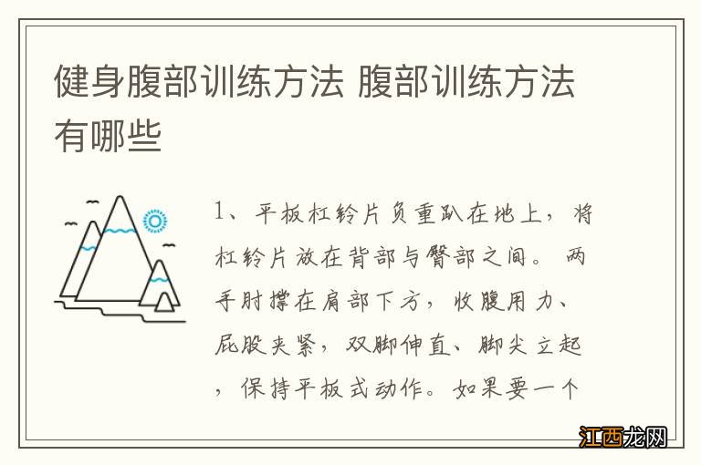 健身腹部训练方法 腹部训练方法有哪些