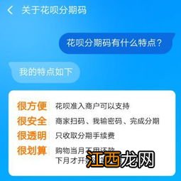 花呗交易分期是什么？