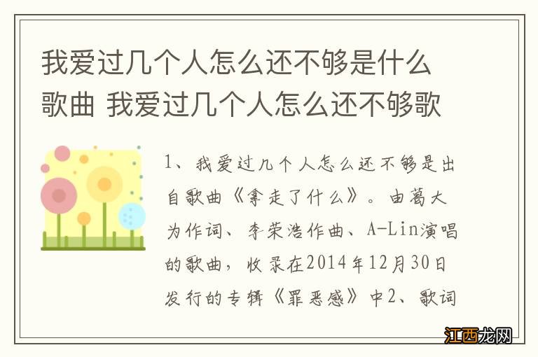 我爱过几个人怎么还不够是什么歌曲 我爱过几个人怎么还不够歌曲介绍