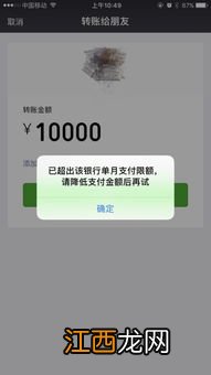 微信提示已超出单笔支付限额怎么办？