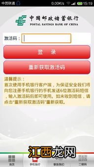 邮政手机银行为什么注册不了?