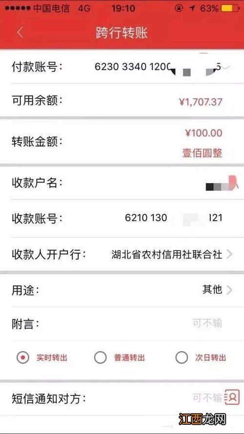 手机银行转账时间