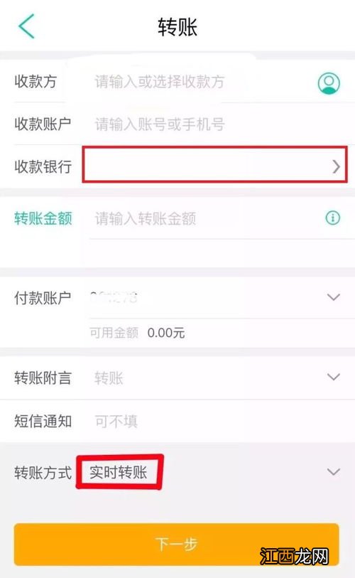手机银行转账时间