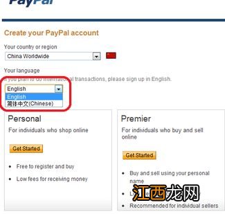 paypal怎么开通？