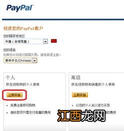 paypal怎么开通？