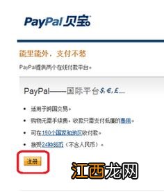 paypal怎么开通？