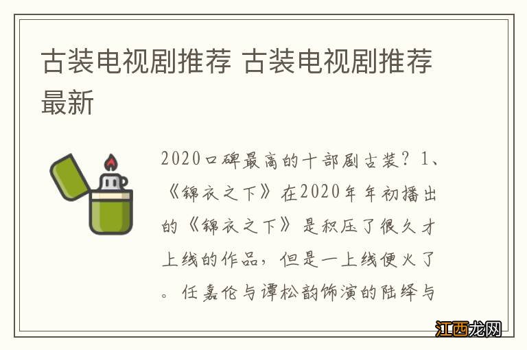 古装电视剧推荐 古装电视剧推荐最新