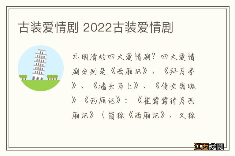 古装爱情剧 2022古装爱情剧