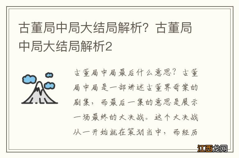 古董局中局大结局解析？古董局中局大结局解析2