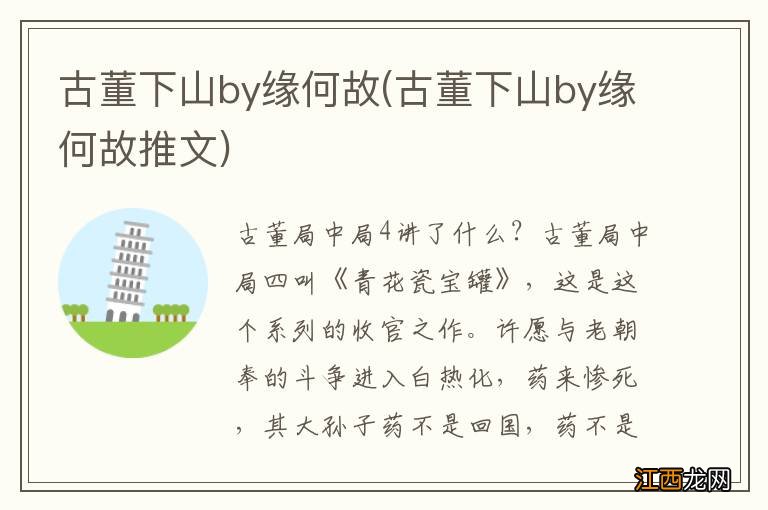 古董下山by缘何故推文 古董下山by缘何故