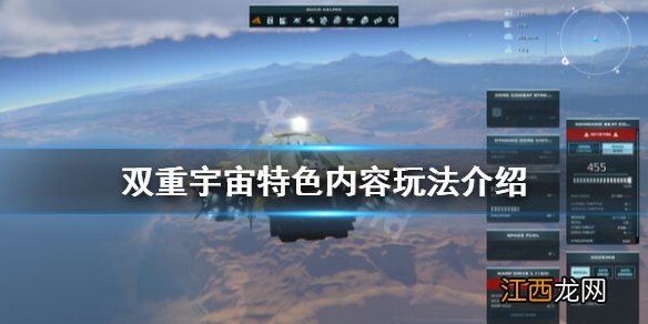 双重宇宙好玩吗-双重宇宙特色内容玩法介绍