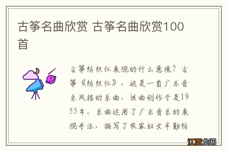 古筝名曲欣赏 古筝名曲欣赏100首