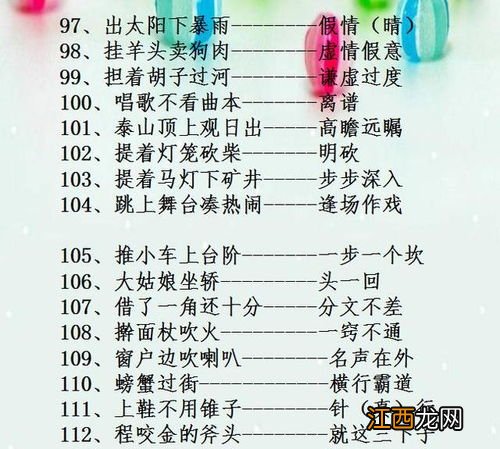 关于多的歇后语