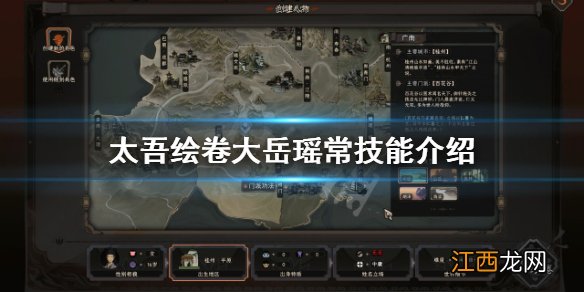 太吾绘卷大岳瑶常怎么打-太吾绘卷大岳瑶常技能介绍