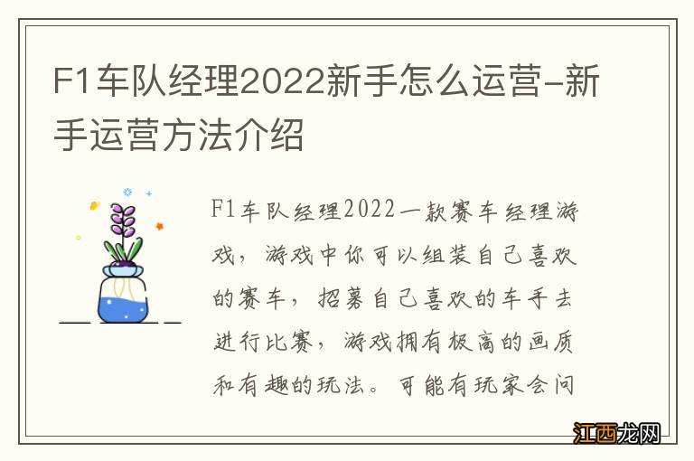 F1车队经理2022新手怎么运营-新手运营方法介绍