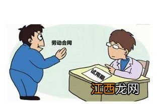 关于工作试岗期的问题