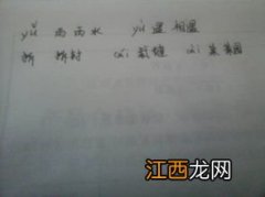 关于yu字的好词语