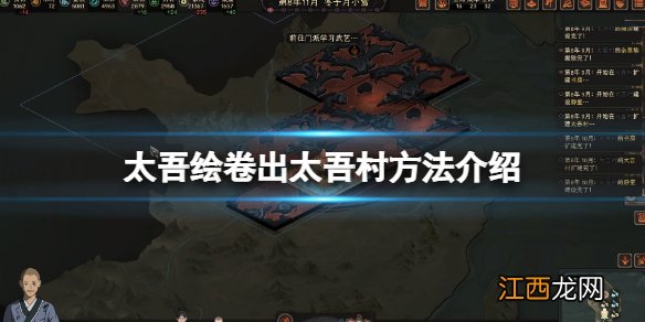 太吾绘卷太吾村怎么出去-出太吾村方法介绍