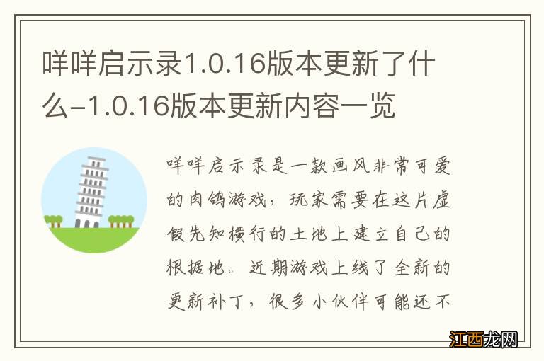 咩咩启示录1.0.16版本更新了什么-1.0.16版本更新内容一览