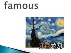 关于famous的词组