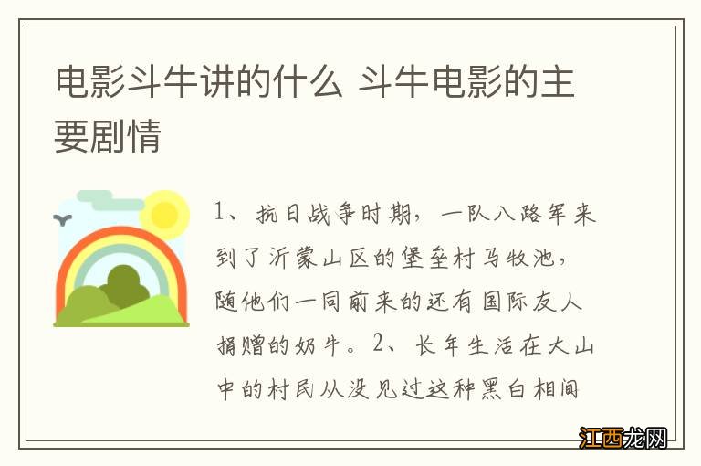 电影斗牛讲的什么 斗牛电影的主要剧情