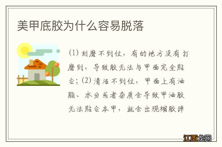 美甲底胶为什么容易脱落