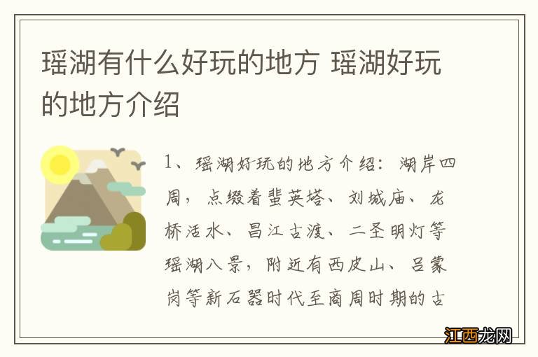 瑶湖有什么好玩的地方 瑶湖好玩的地方介绍