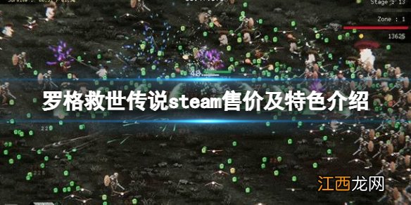 Rogue Genesia多少钱-罗格救世传说steam售价及特色介绍