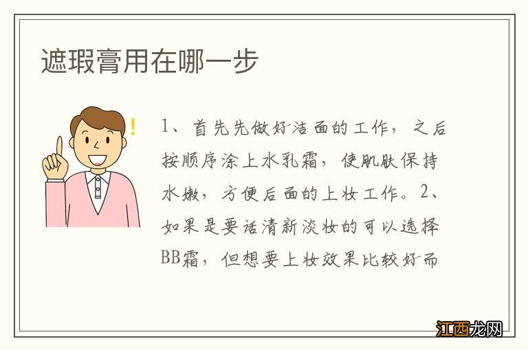 遮瑕膏用在哪一步