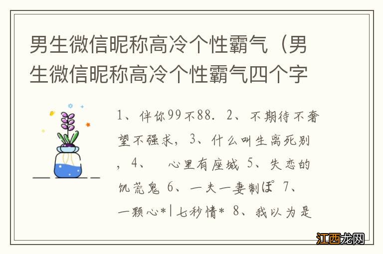 男生微信昵称高冷个性霸气四个字 男生微信昵称高冷个性霸气