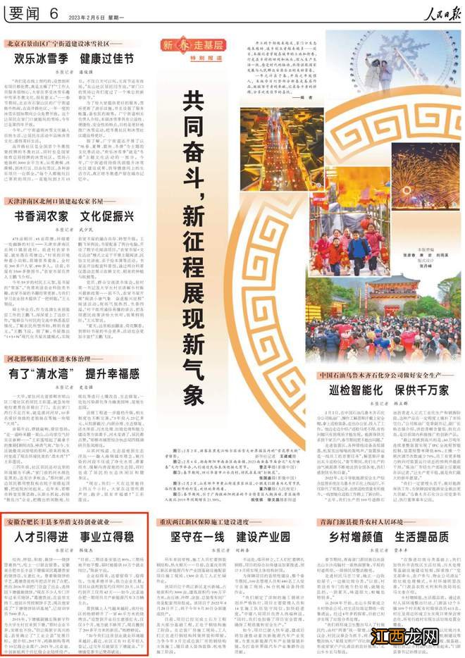 人民日报“新春走基层”|看合肥长丰县多举措支持就业创业