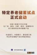 特定养老储蓄可以提前支取吗？