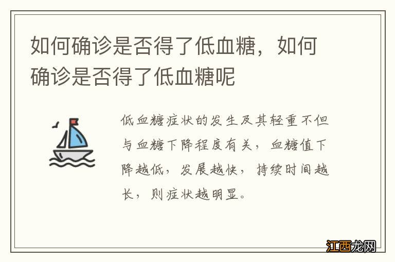 如何确诊是否得了低血糖，如何确诊是否得了低血糖呢