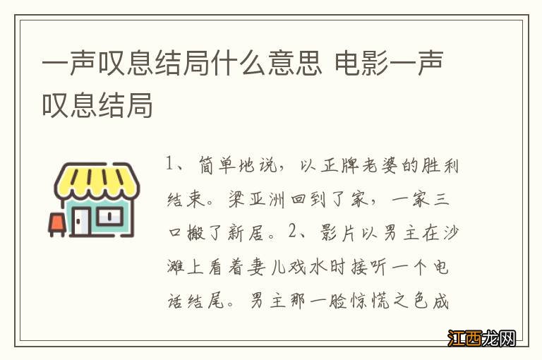 一声叹息结局什么意思 电影一声叹息结局