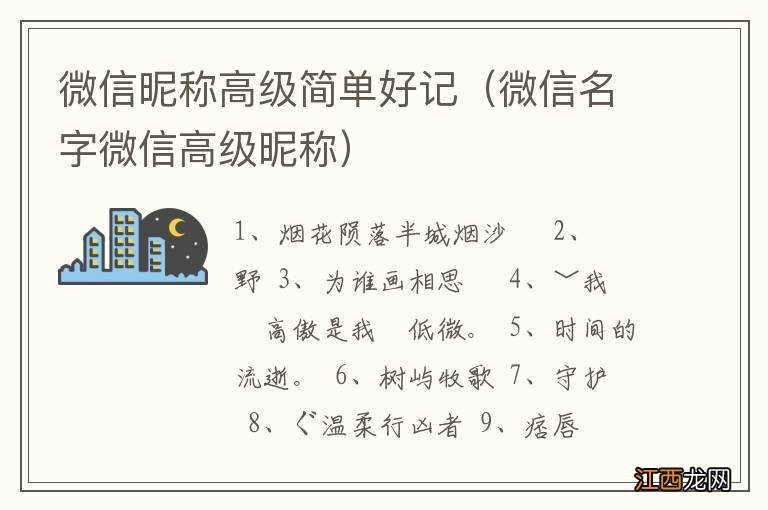 微信名字微信高级昵称 微信昵称高级简单好记