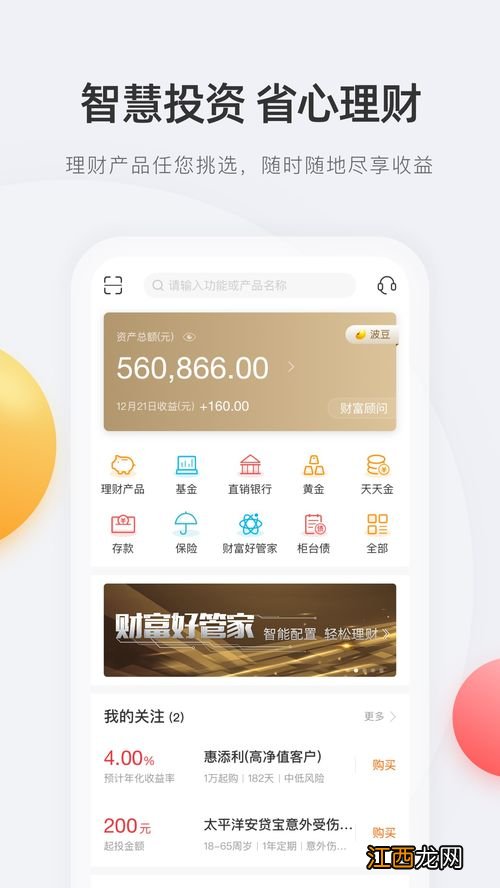 手机银行能开通理财吗?