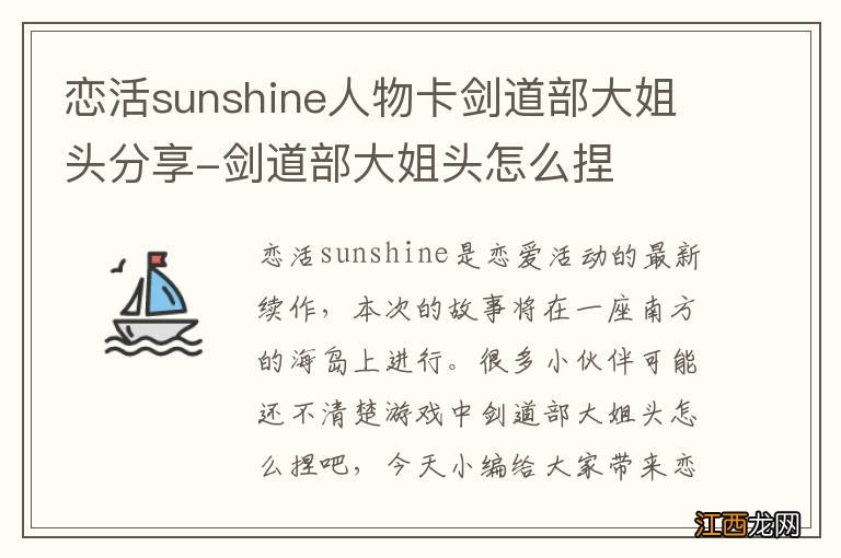 恋活sunshine人物卡剑道部大姐头分享-剑道部大姐头怎么捏