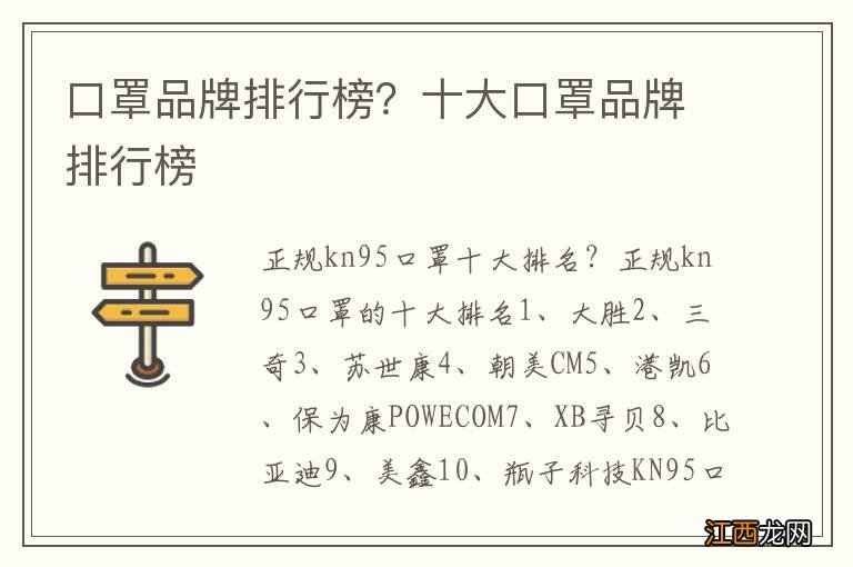 口罩品牌排行榜？十大口罩品牌排行榜