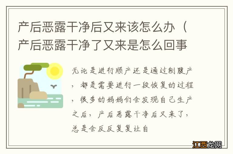 产后恶露干净了又来是怎么回事 产后恶露干净后又来该怎么办