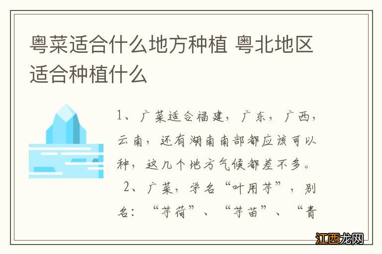 粤菜适合什么地方种植 粤北地区适合种植什么