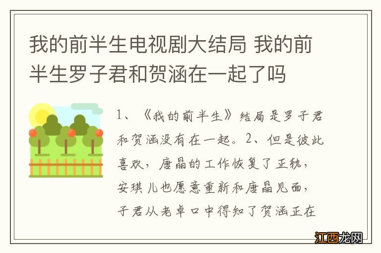 我的前半生电视剧大结局 我的前半生罗子君和贺涵在一起了吗