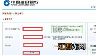 建设银行：网银渠道开通短信服务如何收费？