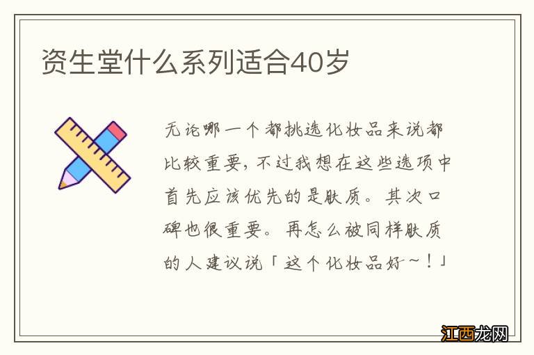 资生堂什么系列适合40岁