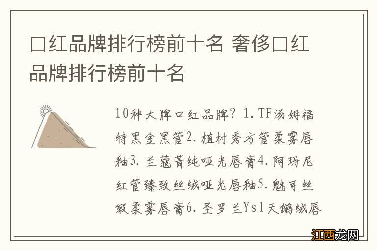 口红品牌排行榜前十名 奢侈口红品牌排行榜前十名